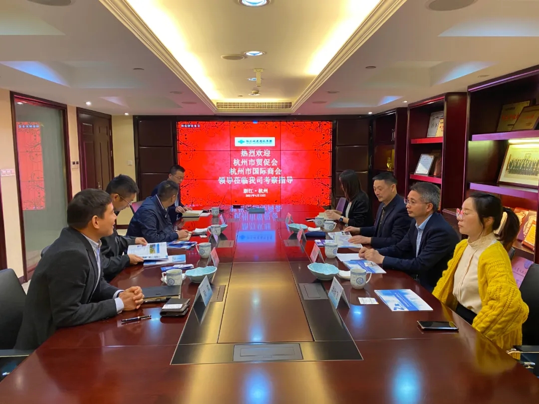 【城建新聞】杭州市貿(mào)促會(huì)、國(guó)際商會(huì)蒞臨城建考察指導(dǎo)