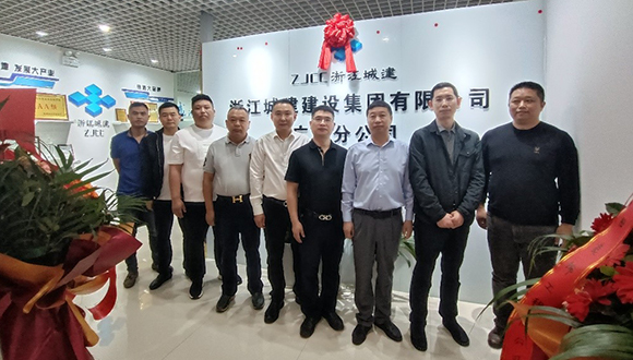 【城建新聞】熱烈慶祝浙江城建廣東分公司成立！