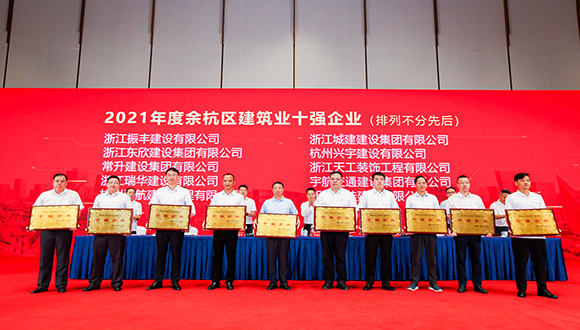 【城建新聞】余杭區(qū)建筑業(yè)發(fā)展大會(huì)召開(kāi)，董事長(zhǎng)林韻強(qiáng)做大會(huì)交流發(fā)言